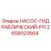 Оригинальный гидронасос Epiroc P11 арт.2658023664