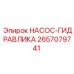2657079741 НАСОС-ГИДРАВЛИКА Epiroc