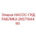2657194490 НАСОС-ГИДРАВЛИКА Epiroc