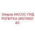 2657092140 НАСОС-ГИДРОПИТКА Epiroc