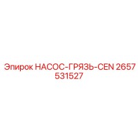 2657531527 Насос-грязь-CEN Epiroc