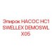 DEMOSWLX05 НАСОС HC1 SWELLEX Epiroc