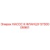 5730005961 НАСОС К ФЛАНШУ - Epiroc