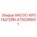 4700396011 НАСОС-КРОНШТЕЙН Epiroc