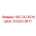 3092208171 НАСОС-КРЫШКА (Epiroc)