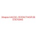 2657670945 НАСОС-ЛОПАСТНОЙ Epiroc