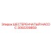 3092209859 ШЕСТЕРЕНЧАТЫЙ НАСОС Epiroc