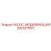 2653278511 НАСОС-МОДИФИКАЦИЯ Epiroc