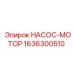 1636300510 НАСОС-МОТОР Epiroc
