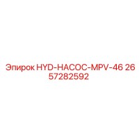 2657282592 HYD-НАСОС-MPV-46 Epiroc