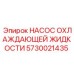 5730021435 НАСОС ОХЛАЖДАЮЩЕЙ ЖИДКОСТИ Epiroc