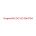 5533669100 НАСОС Epiroc