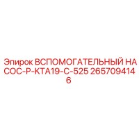 2657094146 Вспомогательный насос-P-KTA19-C-525 Epiroc