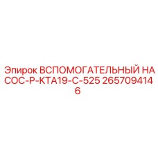 Топливный насос Epiroc-Cummins артикул 2657094146