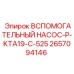 Топливный насос Epiroc-Cummins артикул 2657094146