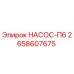2658607675 НАСОС-П6 Epiroc