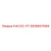 2658607689 НАСОС-П7 Epiroc