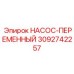 3092742257 НАСОС-ПЕРЕМЕННЫЙ Epiroc