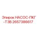 2657386617 НАСОС-ПКГ-T3B Epiroc