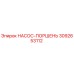 3092653112 НАСОС-ПОРШЕНЬ Epiroc