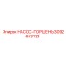 3092653133 НАСОС-ПОРШЕНЬ Epiroc
