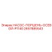 2657885543 НАСОС-ПОРШЕНЬ-ОСЕВОЙ-P1140 Epiroc