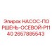 2657885543 НАСОС-ПОРШЕНЬ-ОСЕВОЙ-P1140 Epiroc