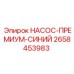 2658453983 НАСОС-ПРЕМИУМ-СИНИЙ Epiroc