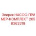 Насос-комплект для нанесения грунтовочных составов