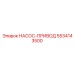 5534143500 НАСОС-ПРИВОД Epiroc