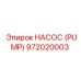 972020003 НАСОС (PUMP) Epiroc