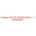 1625620911 НАСОС RA0302 60ГЦ Epiroc