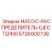 5730000736 НАСОС-РАСПРЕДЕЛИТЕЛЬ-ШЕСТЕРНЯ Epiroc