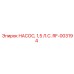RF-003194 НАСОС, 1,5 Л.С. Epiroc