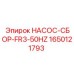 Оригинальная сборка насоса 1650121793 для систем смазки