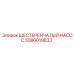 5580019833 ШЕСТЕРЕНЧАТЫЙ НАСОС Epiroc
