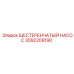 3092209190 ШЕСТЕРЕНЧАТЫЙ НАСОС Epiroc