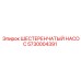 5730004391 ШЕСТЕРЕНЧАТЫЙ НАСОС Epiroc