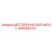 3092653121 ШЕСТЕРЕНЧАТЫЙ НАСОС Epiroc