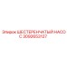 3092653127 ШЕСТЕРЕНЧАТЫЙ НАСОС Epiroc