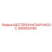 3092653185 ШЕСТЕРЕНЧАТЫЙ НАСОС Epiroc