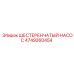 4749260454 ШЕСТЕРЕНЧАТЫЙ НАСОС Epiroc