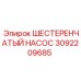 3092209685 ШЕСТЕРЕНЧАТЫЙ НАСОС Epiroc