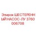 3760006708 ШЕСТЕРЕННЫЙ НАСОС-ЛУ Epiroc