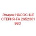2652301983 НАСОС-ШЕСТЕРНЯ-FA Epiroc