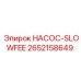 2652158649 НАСОС-SLOWFEE Epiroc
