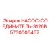 5730006457 НАСОС-СОЕДИНИТЕЛЬ-3126B - Epiroc