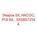 SX58573144 - SX, НАСОС, P14 9A - Epiroc