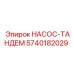 5740182029 НАСОС-ТАНДЕМ Epiroc