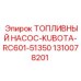 Насос системы Common Rail 1310078201 для двигателей Kubota